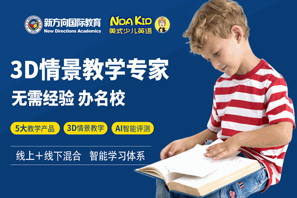 NDAKID美式少儿英语