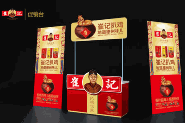 崔记扒鸡