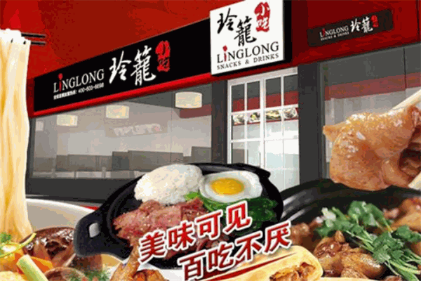 玲笼小吃