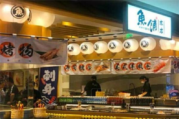 鱼铺本店