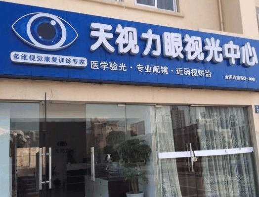 天视力
