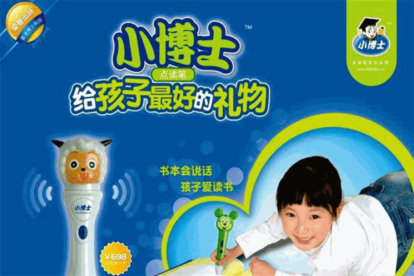 小博士点读笔