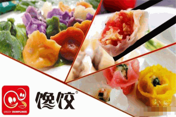 馋饺