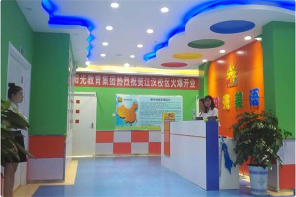 阳光美语加盟