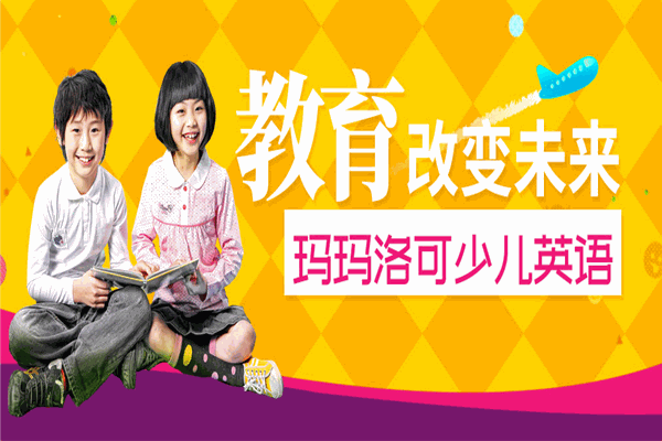 玛玛洛克少儿英语加盟