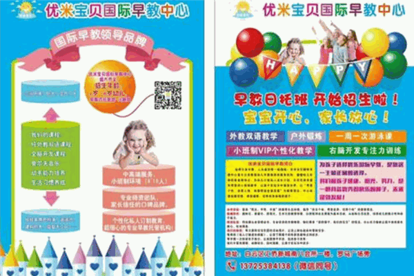优米宝贝早教