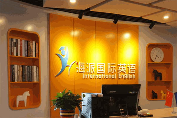 海派国际外语加盟