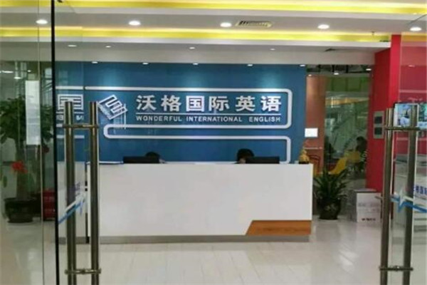 沃格国际少儿英语加盟