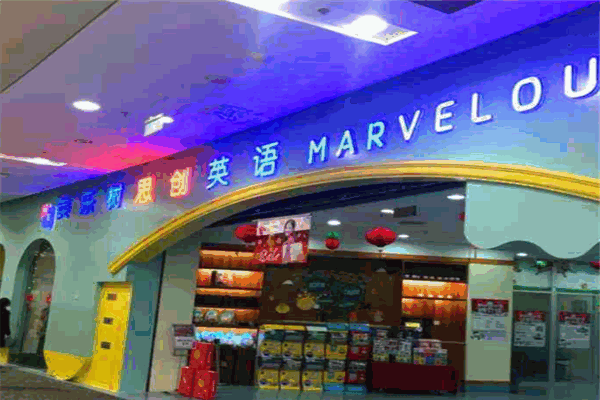 美乐树思创英语加盟