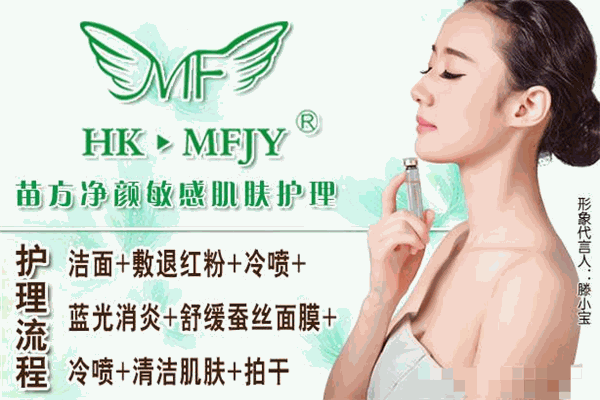 苗方净颜加盟