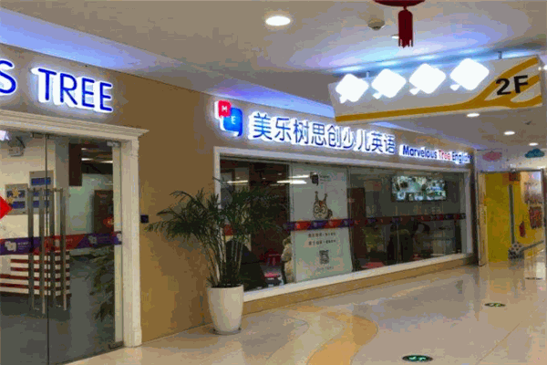 美乐树思创英语加盟