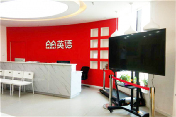 AA英语培训学校加盟