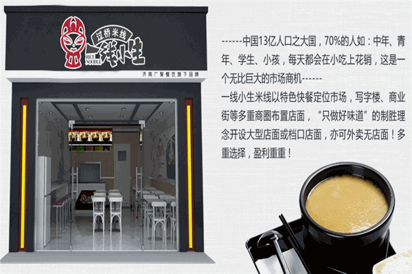 一线小生米线