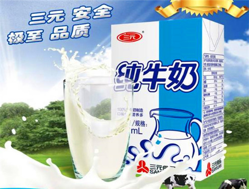 三元牛奶