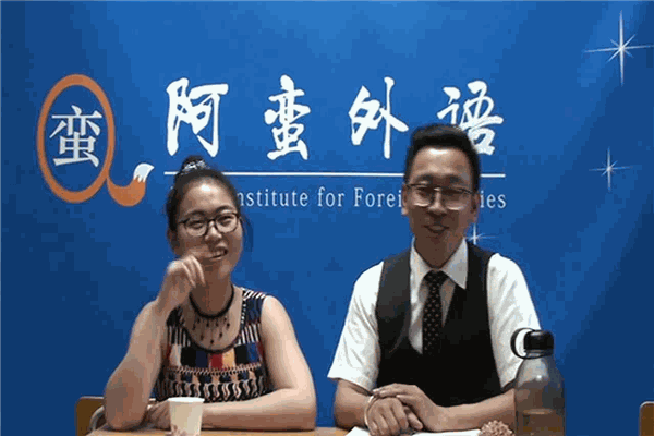 阿蛮英语教育加盟