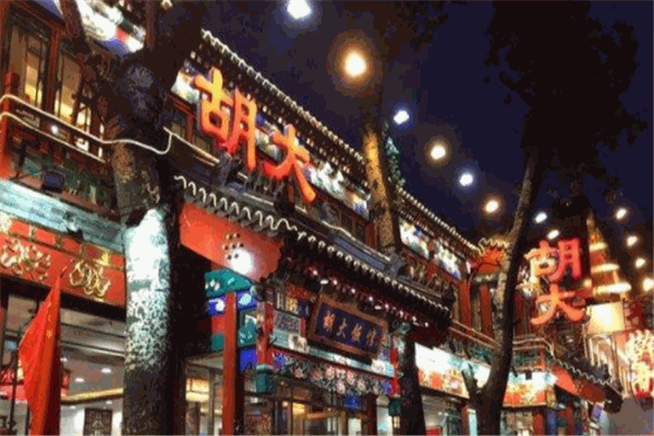 胡大饭店