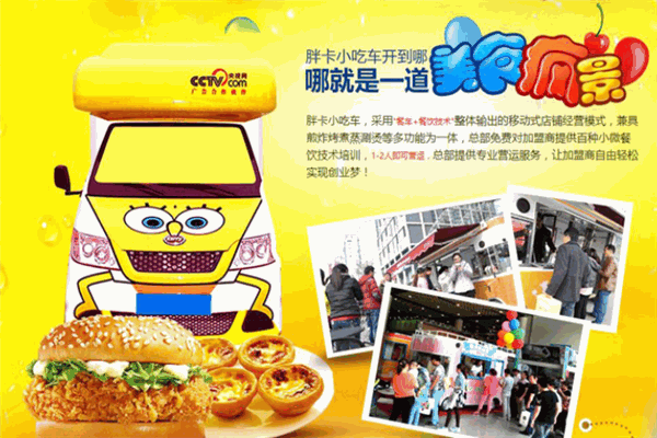 胖卡移动小吃车