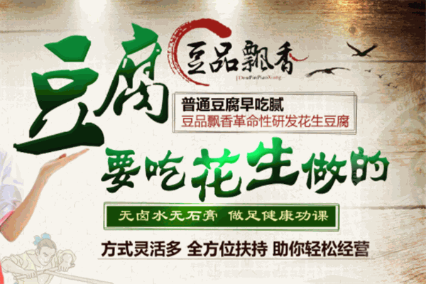 豆品飘香
