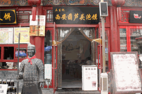 葫芦头泡馍