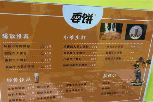 耍饼