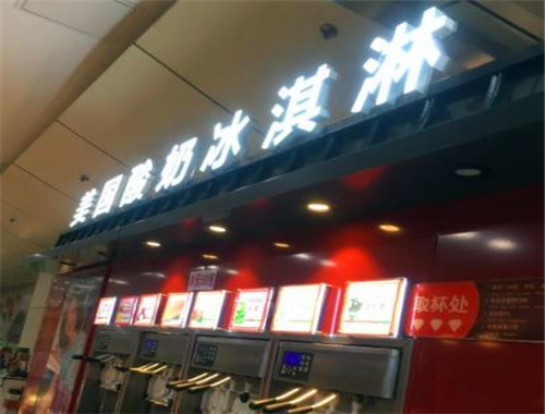 YOYOBERRY美国自助酸奶冰淇淋