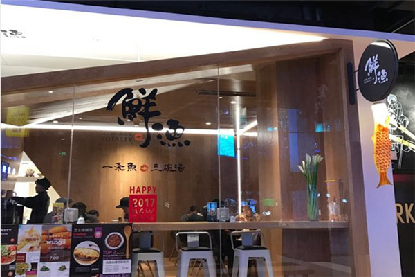鲜渔汤米线