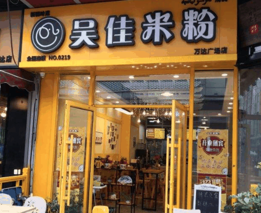 吴佳米粉