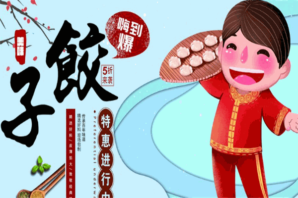玖捞宝水饺