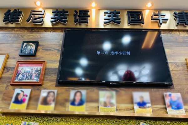 维尼国际英语加盟