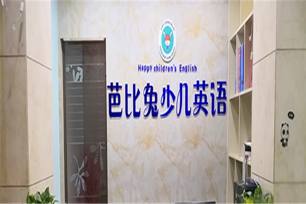 芭比兔少儿英语加盟