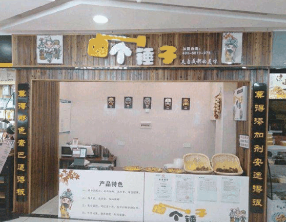 卤个锤子