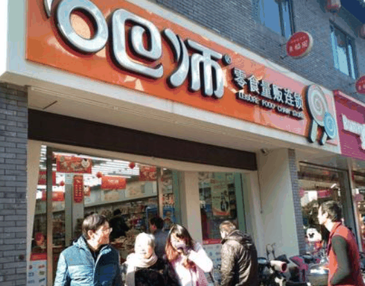 吧师零食