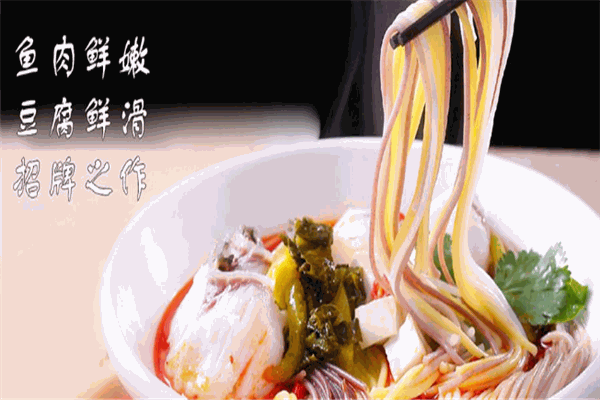 米悦酸菜鱼米线