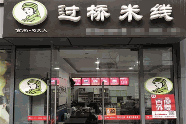 食尚巧夫人云南过桥米线