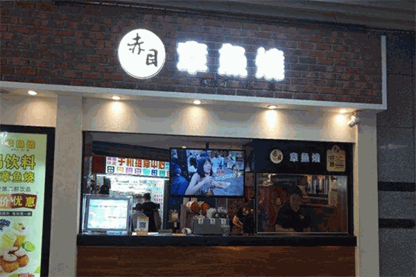 赤目章鱼烧