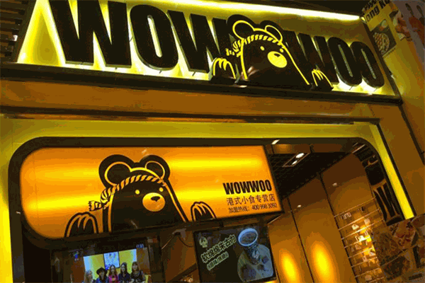 wowwoo熊港式小食