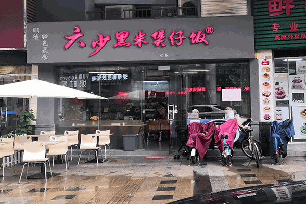 六少黑米煲仔饭加盟 六少黑米煲仔饭加盟