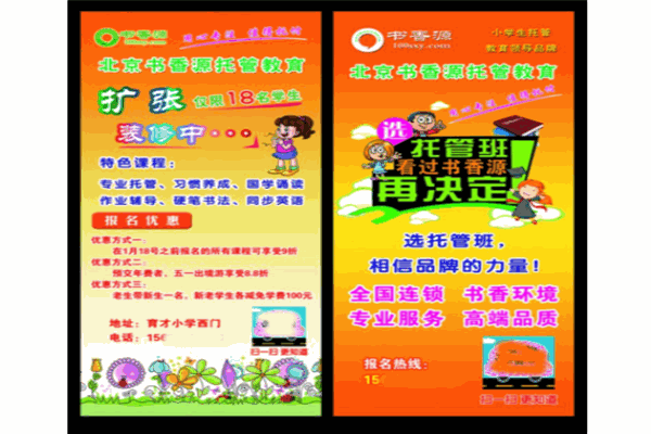 书香园托管