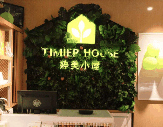 婷美小屋