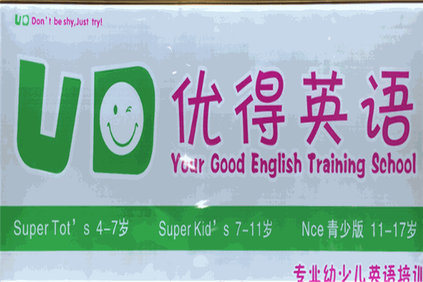 优得英语加盟