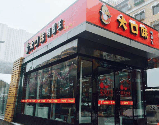 大口味鸭霸王