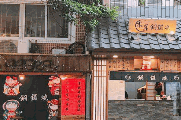 本真铜锣烧