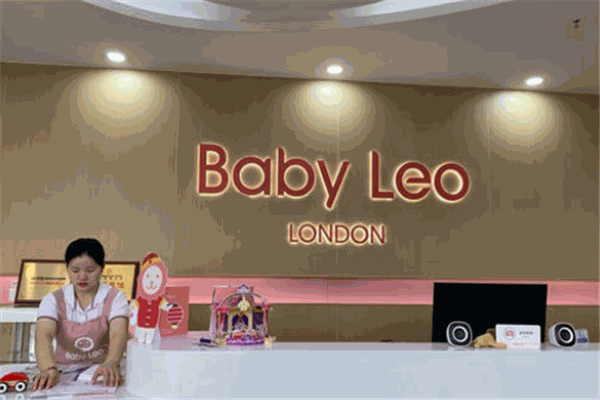 BabyLeo国际托婴中心