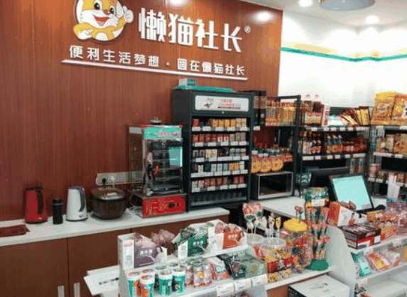懒猫社长便利店