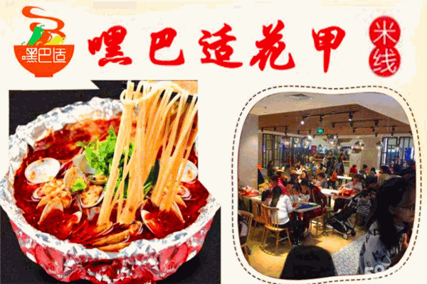 嘿巴适霸道花甲米线