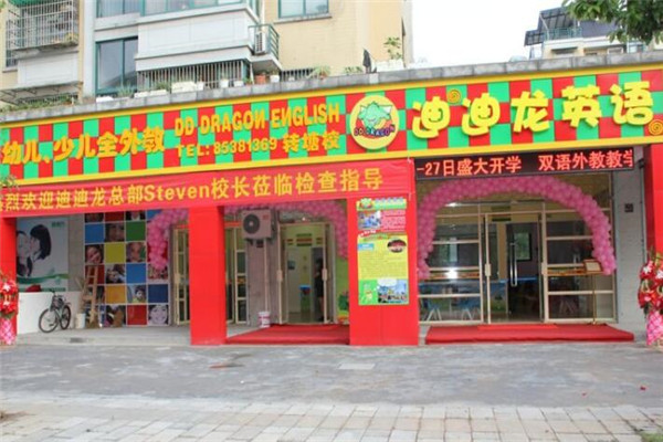 迪迪龙英语教育加盟