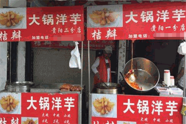 桔瓣大锅洋芋小吃车
