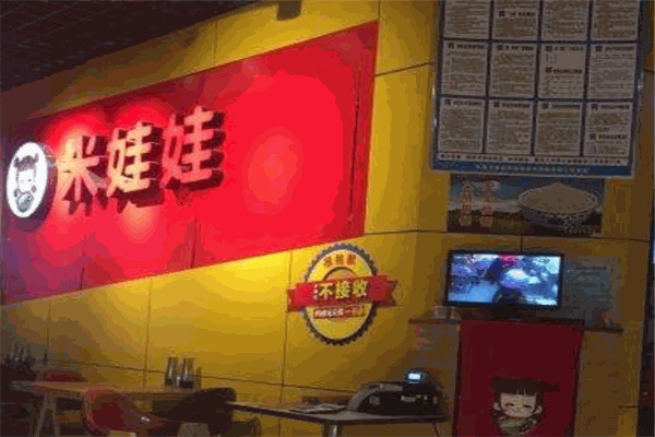 米娃娃米线