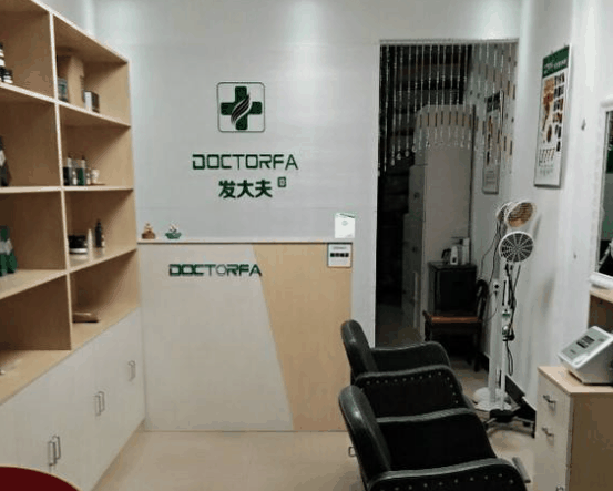 发大夫化妆品