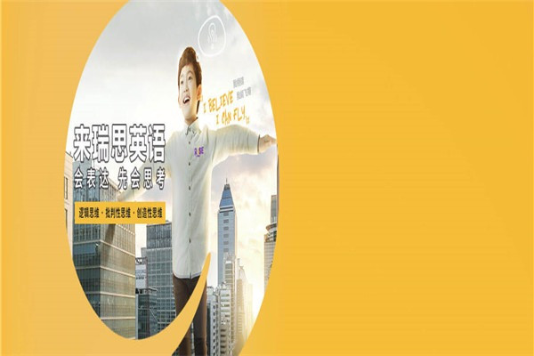 瑞思青少儿英语加盟